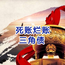龙江要债公司
